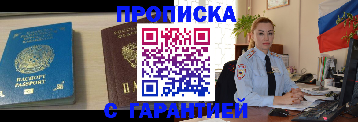 прописка от собственника в Ворсме