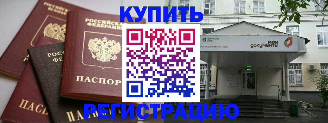 прописка в Ворсме