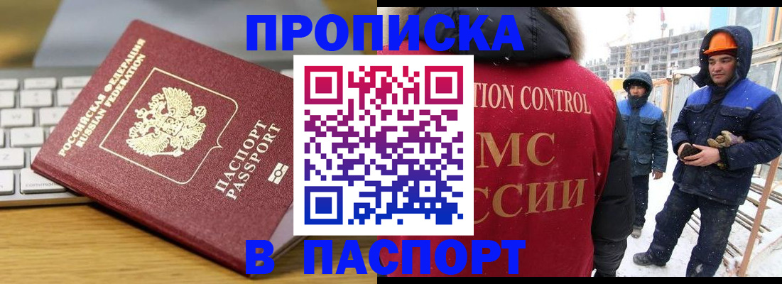 прописка законно в Ворсме