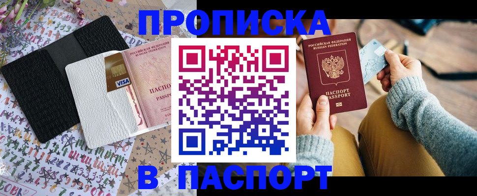 временная прописка в Ворсме