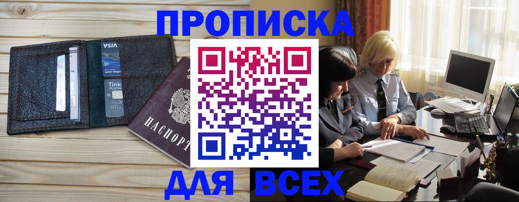 прописка регистрация в Ворсме