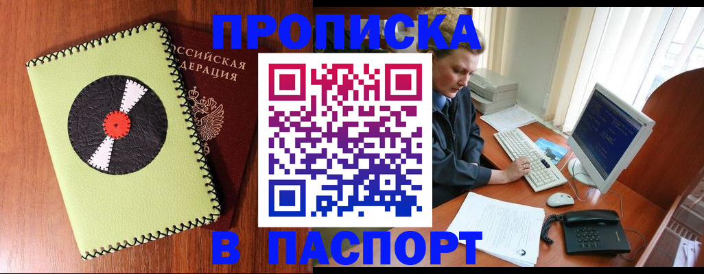 временная регистрация для всех в Ворсме