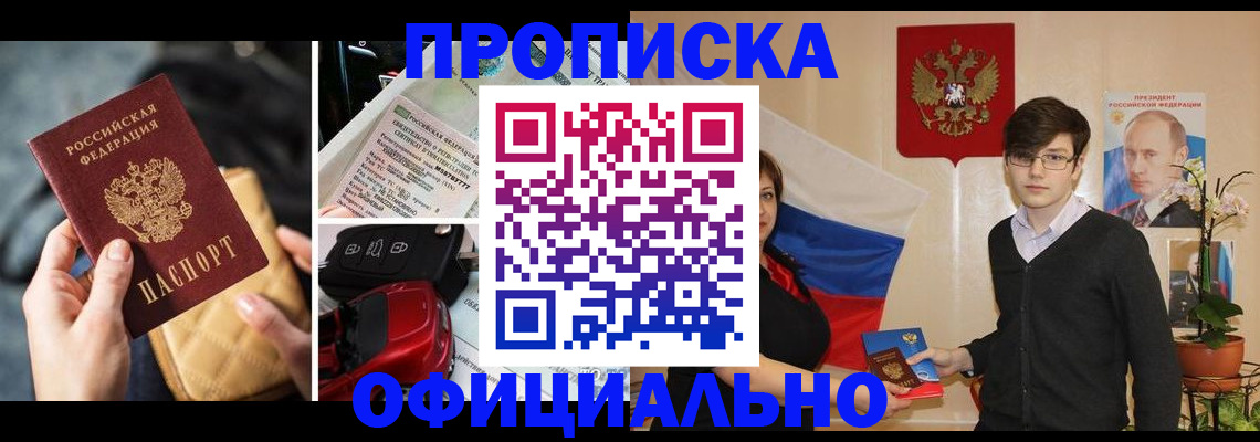 прописка штамп в Ворсме